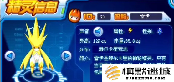 赛尔号怀旧服雷伊在什么时候出现