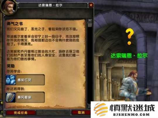 魔兽世界wlk勇气之书任务怎么做