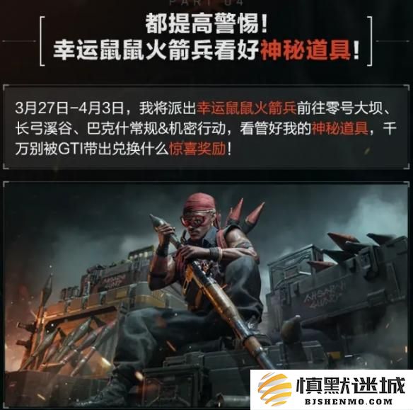 三角洲行动幸运木雕怎么获得