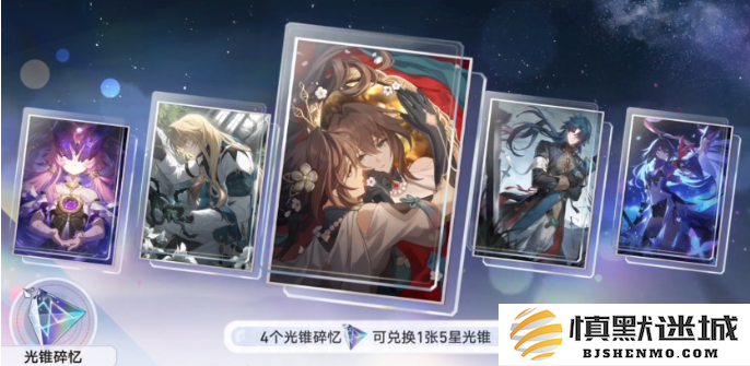 崩坏星穹铁道光锥碎忆怎么获得