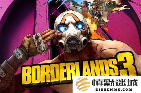 无主之地3大树的战斗攻略与出现地点详解