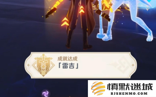 原神5.5夜魂试炼雷吉成就怎么做