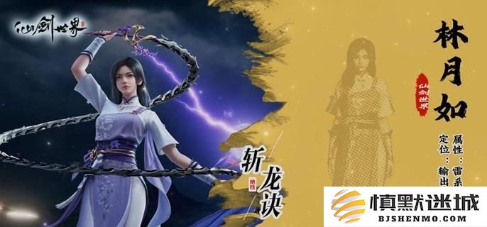 在仙剑世界中如何有效培养林月如：详细的林月如养成攻略与玩法技巧分享