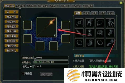 问道游戏中装备制作的详细步骤及配图指导