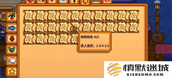 星露谷物语秘密纸条15怎么获得