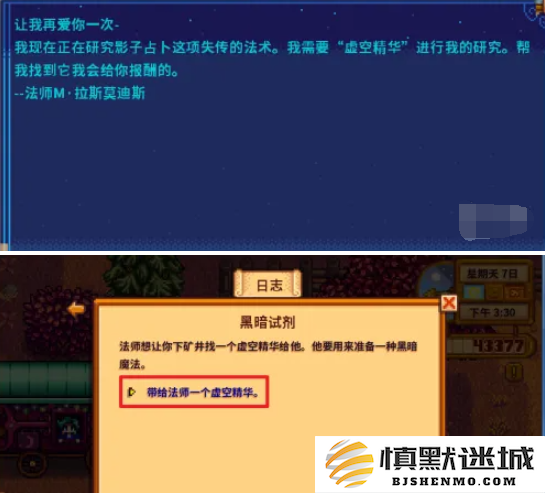 星露谷物语黑暗试剂任务怎么做
