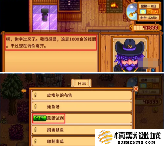 星露谷物语黑暗试剂任务怎么做