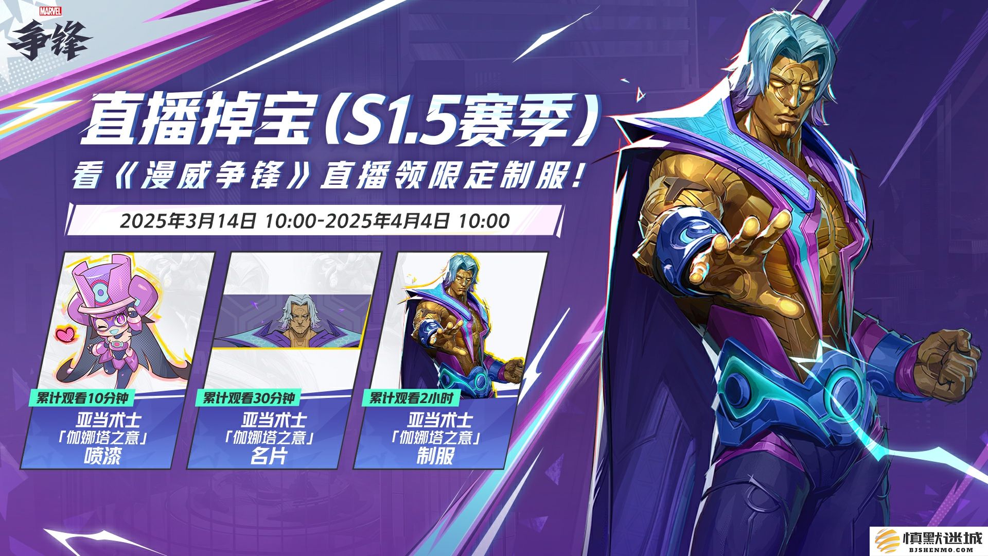 《漫威争锋》季中调整来临，观看直播获得免费皮肤福利