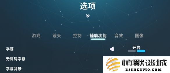 如何在双影奇境游戏中关闭字幕显示，提升您的游戏体验
