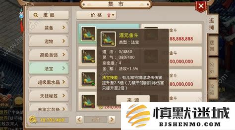 法宝亲密度对效果的影响及其在问道游戏中的重要性