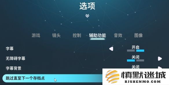如何在双影奇境中顺利跳过当前游戏区域的技巧与方法
