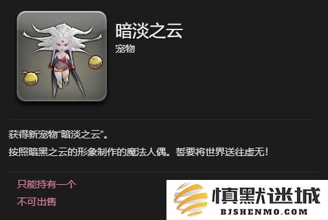 最终幻想14水晶世界暗淡之云宠物怎么获取