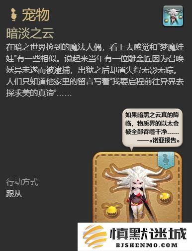 最终幻想14水晶世界暗淡之云宠物怎么获取