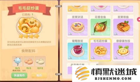 摩尔庄园毛毛菇炒蛋的制作方法及适合的送礼建议