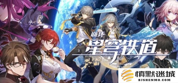 崩坏星穹铁道3.1版本末日幻影阵容搭配技巧与推荐方案解析