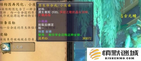 魔兽世界小夜曲坐骑怎么获得