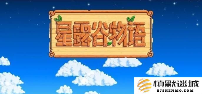 星露谷物语中如何制作磁铁鱼饵的详细配方和步骤解析