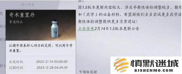 燕云十六声奇术怎么重置