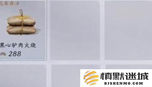 燕云十六声驴肉火烧怎么获得
