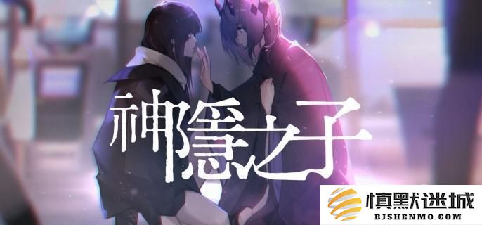 神隐之子角色强度解析与排行，谁才是最强角色的王者？