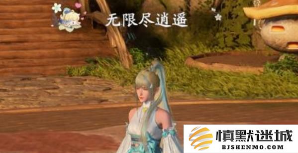 仙剑世界无限尽逍遥称号怎么获得