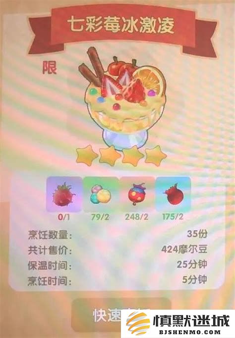 摩尔庄园七彩莓冰淇淋的秘制配方：畅享独特风味食谱分享