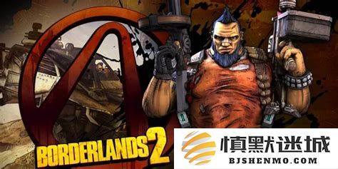 无主之地2金色武器和白金成就攻略指南，探索更多游戏乐趣