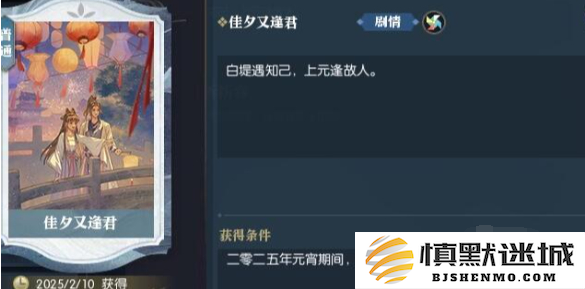 逆水寒手游佳夕又逢君任务怎么做