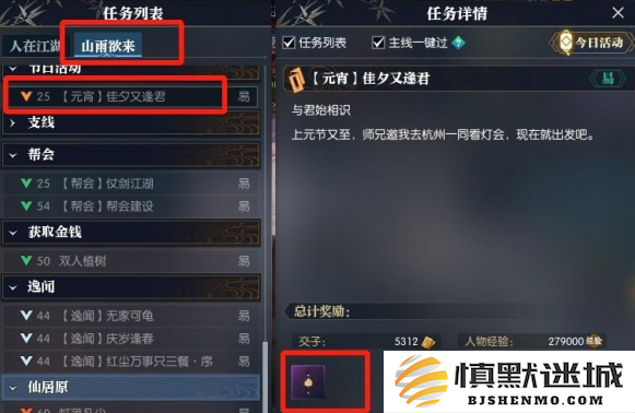 逆水寒手游佳夕又逢君任务怎么做