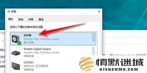 电脑扬声器功能正常却无声，连接蓝牙后声音却正常的原因分析
