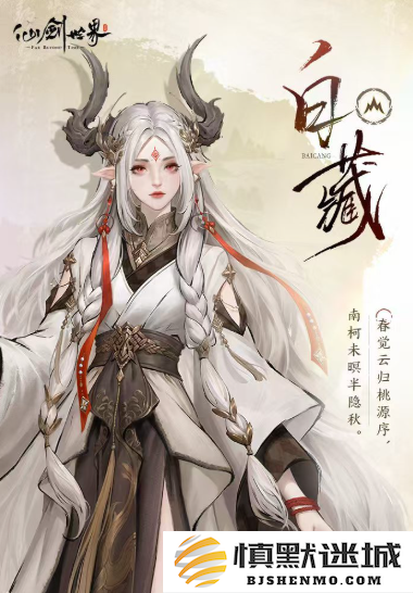 仙剑世界白藏怎么配队