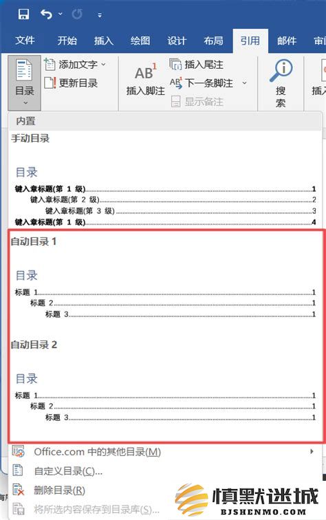 如何解决自动生成目录时出现的页码错误问题