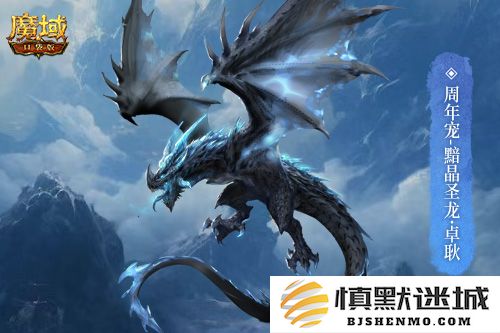 万恶深渊横着走,魔域口袋版周年宠签到赠
