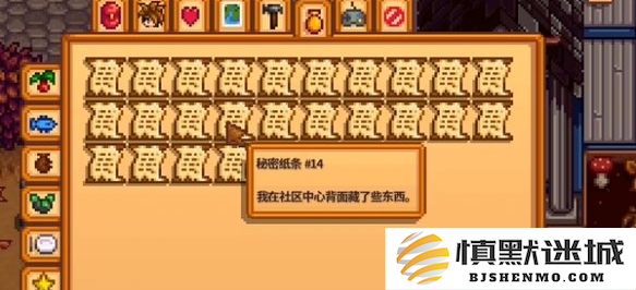 星露谷物语秘密纸条14怎么获得