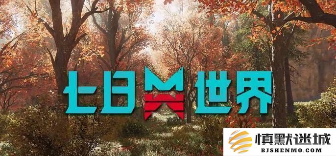 探索七日世界中的抽油地点，分享各大抽油地点的信息与攻略