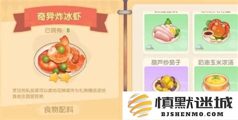 摩尔庄园奇艺炸冰虾的详细制作方法与解锁技巧介绍