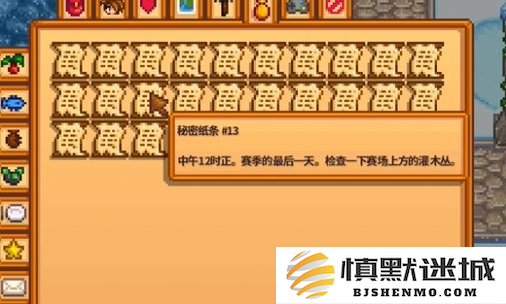 星露谷物语秘密纸条13怎么获得