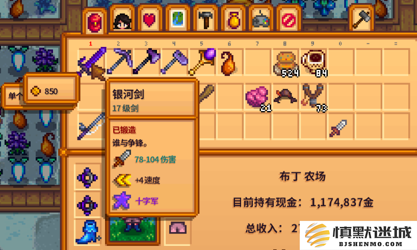 星露谷物语装备怎么附魔