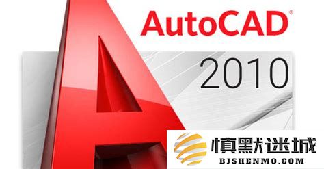 在安装AutoCAD 2010时出现网络连接问题解决方案分析