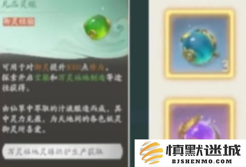 仙剑世界御灵怎么养成