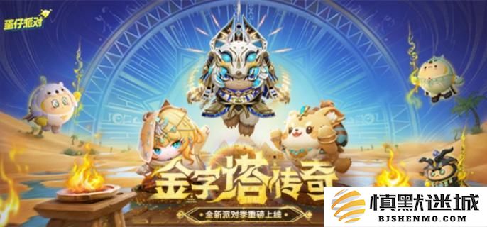 蛋仔派对S22赛季的派对盲盒评测及详细介绍，究竟值得入手吗？