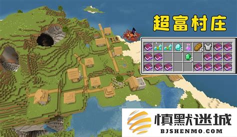 探秘我的世界中获得47颗钻石的最佳种子推荐