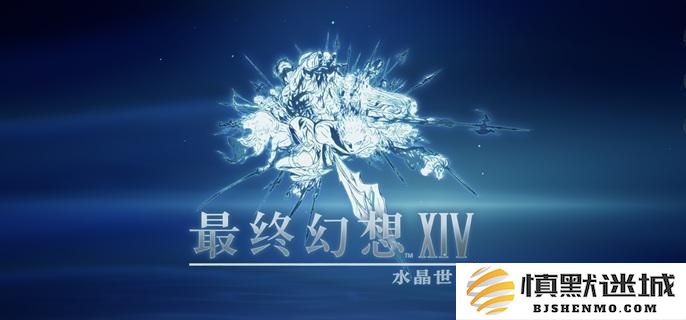 最终幻想14水晶世界巨像丙宠物怎么得