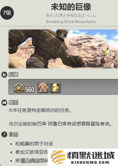 最终幻想14水晶世界巨像丙宠物怎么得