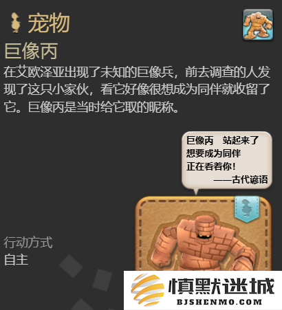 最终幻想14水晶世界巨像丙宠物怎么得