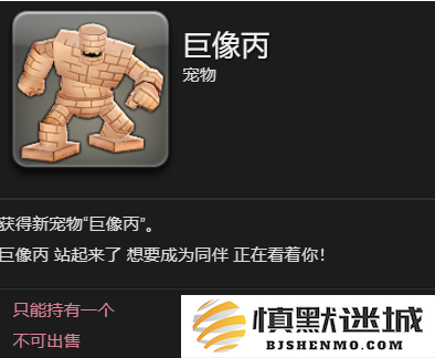 最终幻想14水晶世界巨像丙宠物怎么得