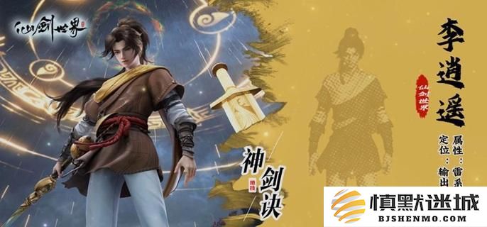 在仙剑世界中如何巧妙地搭配李逍遥的最佳阵容，探索李逍遥配队策略推荐