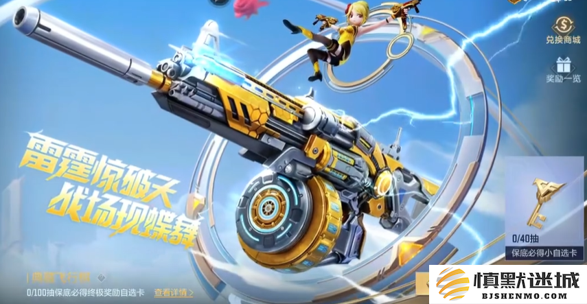 cfm王者之蝶保底多少钱