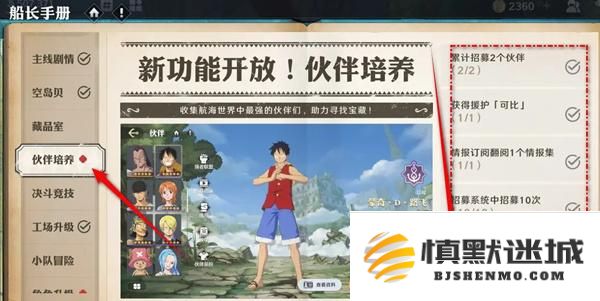 航海王壮志雄心伙伴培养手册奖励领取方法