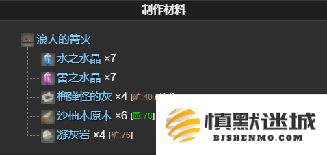 最终幻想14：水晶世界浪人的篝火宠物怎么获得